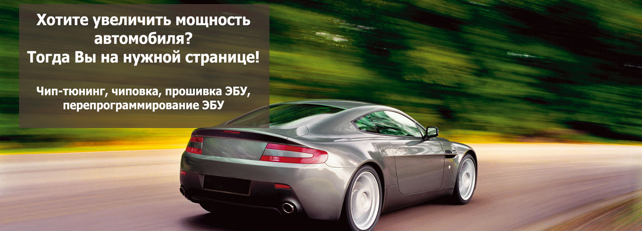 чип тюнинг прошивка газель чип-тюнинг прошивка